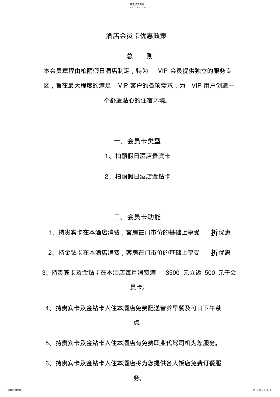 2022年酒店会员卡方案 .pdf_第1页