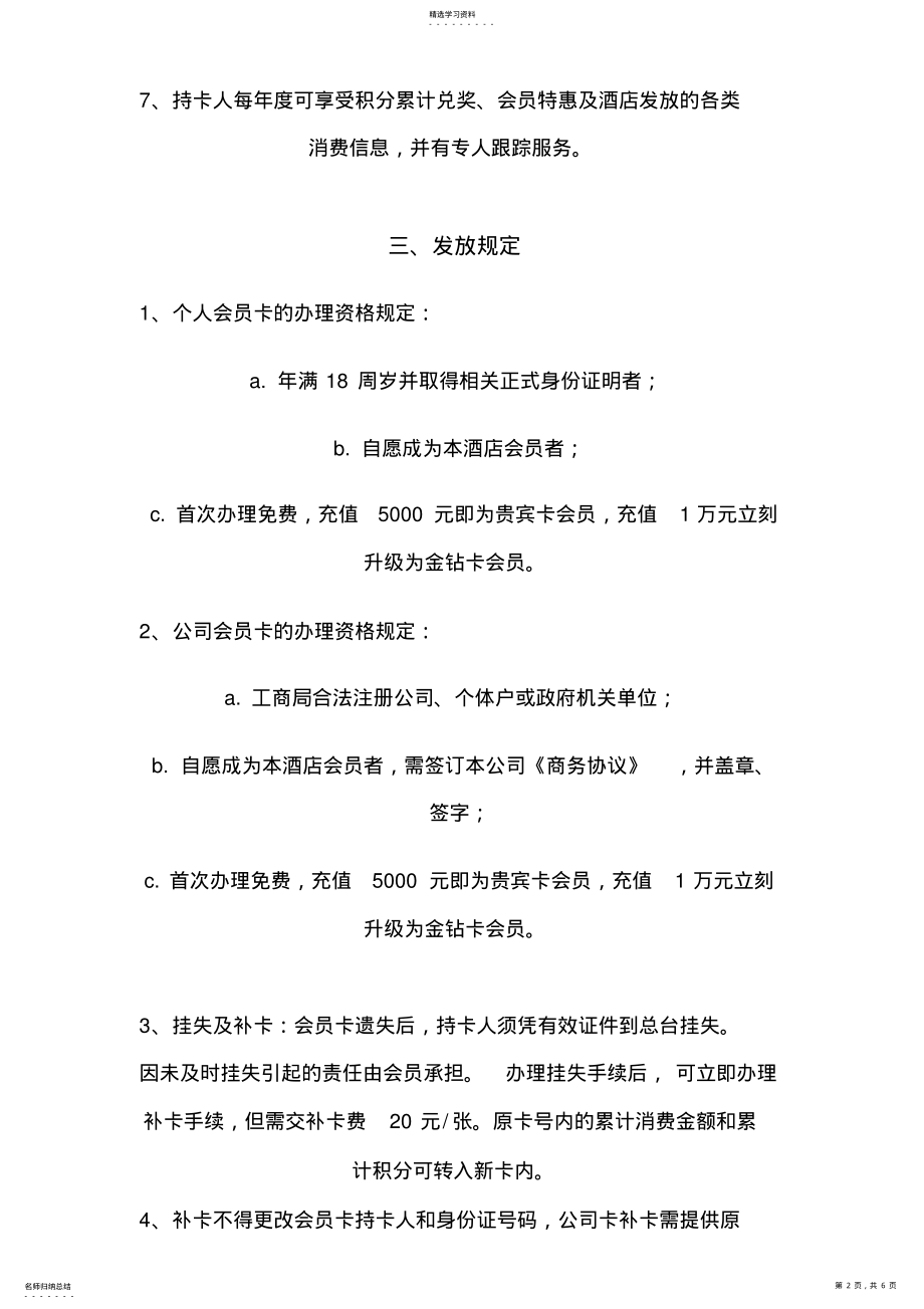 2022年酒店会员卡方案 .pdf_第2页