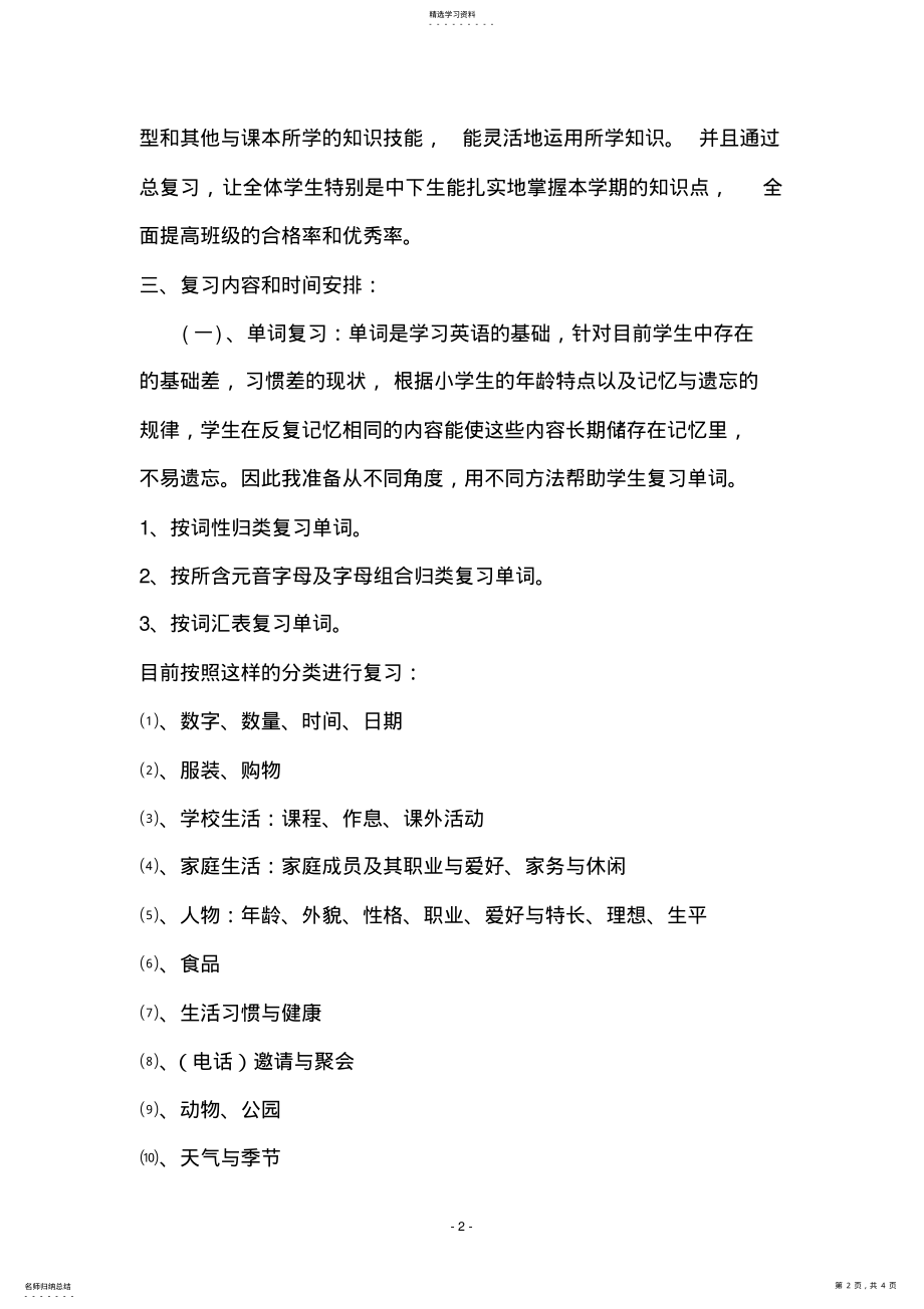 2022年小学六年级英语下学期复习计划 .pdf_第2页