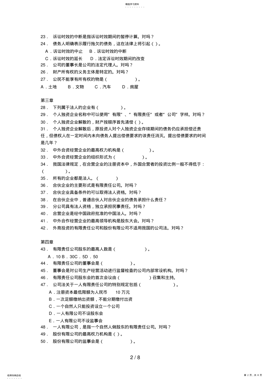 2022年选修经济法律基础期 .pdf_第2页