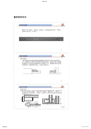 2022年量具的使用培训 .pdf