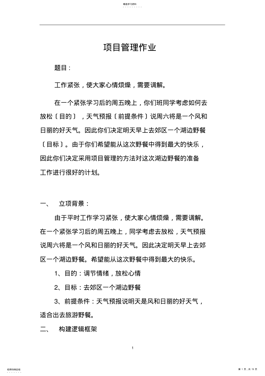 2022年项目管理作业 .pdf_第1页