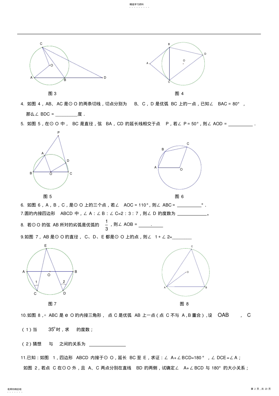 2022年完整word版,中考复习-圆专题 .pdf_第2页