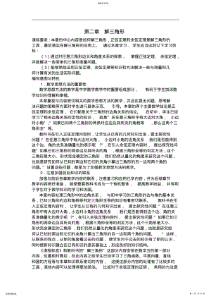 2022年北师大版高一数学教案高一数学必修5第二章解三角形教案 .pdf