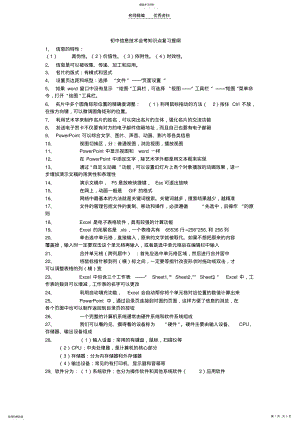 2022年初中信息技术会考知识点复习提纲 .pdf