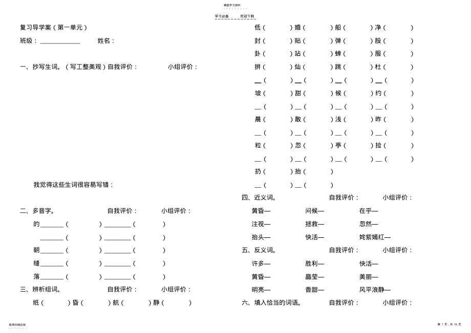 2022年鄂教版三年级上册语文期末复习资料整理 .pdf_第1页