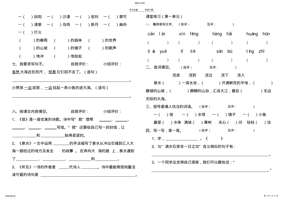 2022年鄂教版三年级上册语文期末复习资料整理 .pdf_第2页