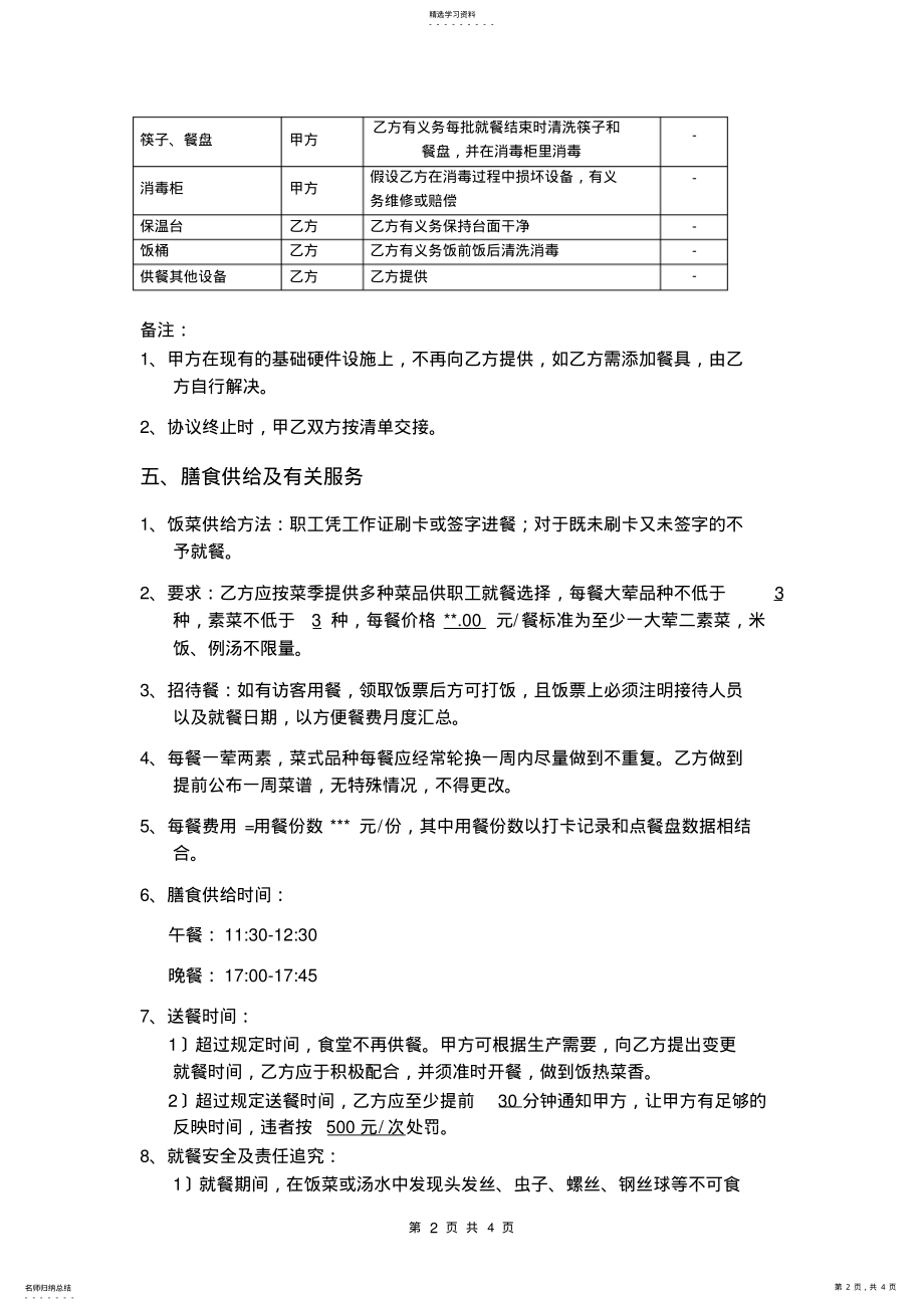 2022年餐厅服务协议书 .pdf_第2页