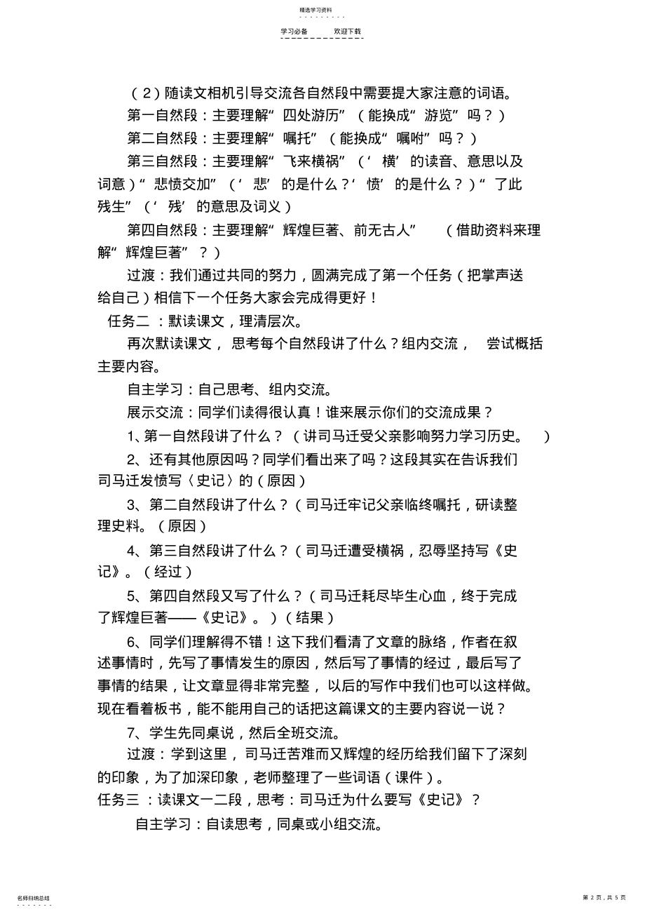 2022年司马迁发愤写《史记》第一课时教学设计 .pdf_第2页