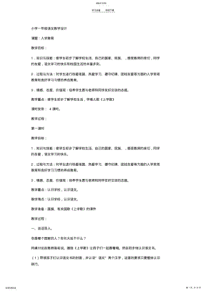 2022年小学一年级语文教学设计 .pdf