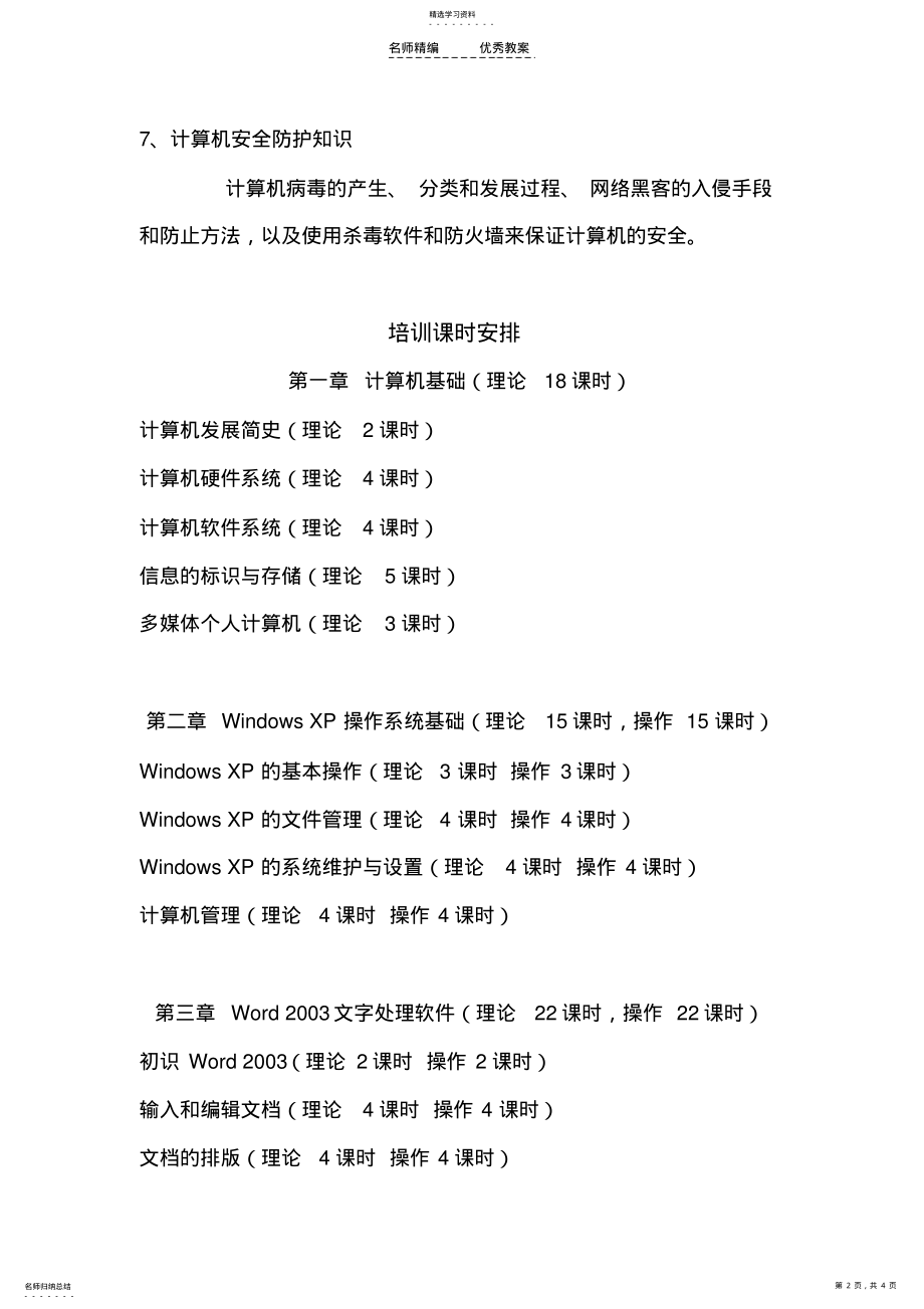 2022年计算机应用基础培训教案 .pdf_第2页