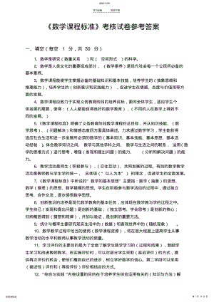 2022年小学数学新课程标准考试试题 .pdf