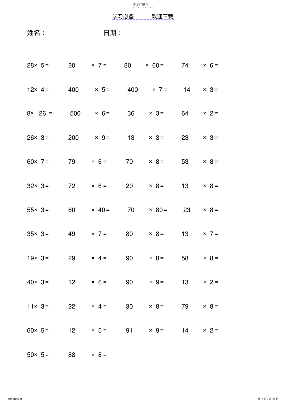 2022年北师大版三年级上数学口算练习 .pdf_第1页