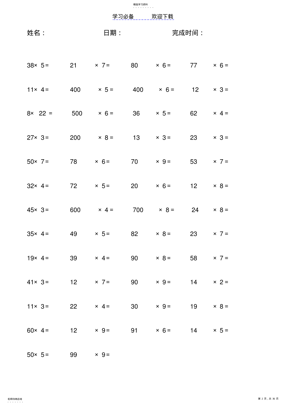 2022年北师大版三年级上数学口算练习 .pdf_第2页