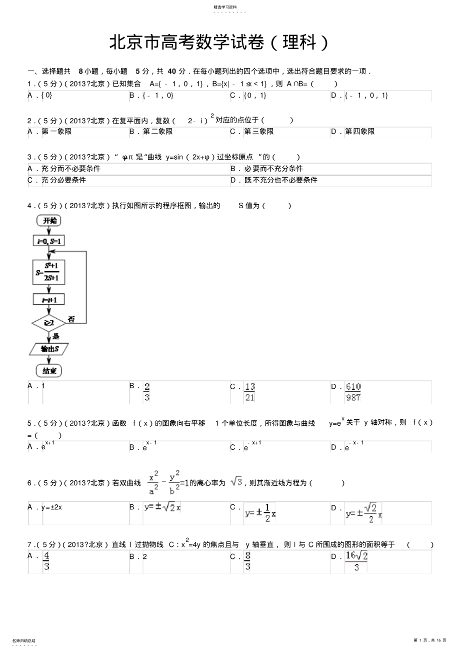 2022年北京市高考数学试卷及解析 .pdf_第1页