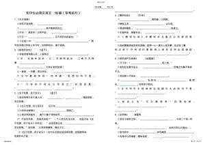 2022年初中生必背文言文及古诗文 2.pdf