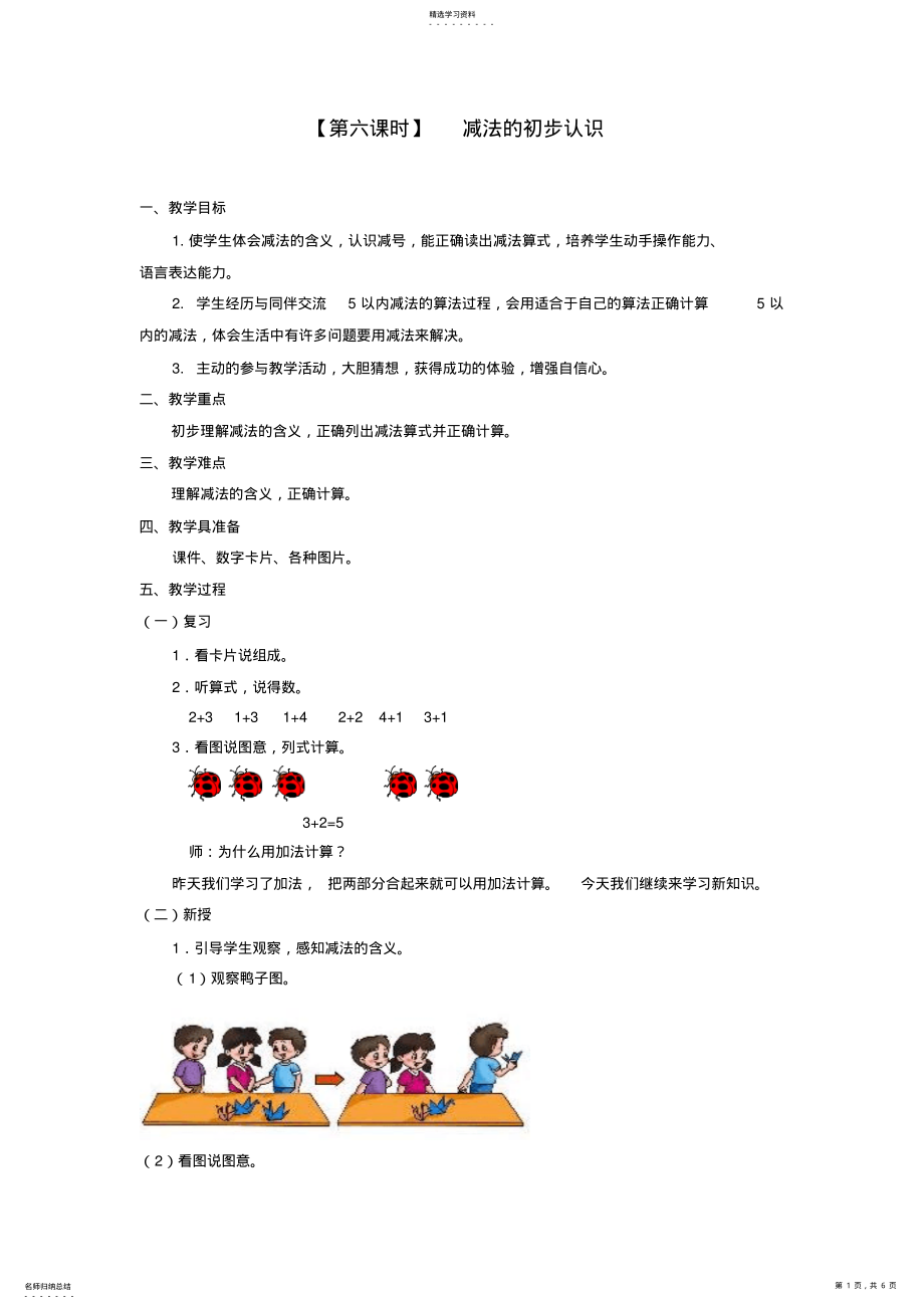 2022年小学数学《减法的初步认识》教学设计 .pdf_第1页