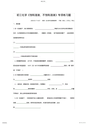 2022年初三化学《饱和溶液、不饱和溶液》专项练习题 .pdf