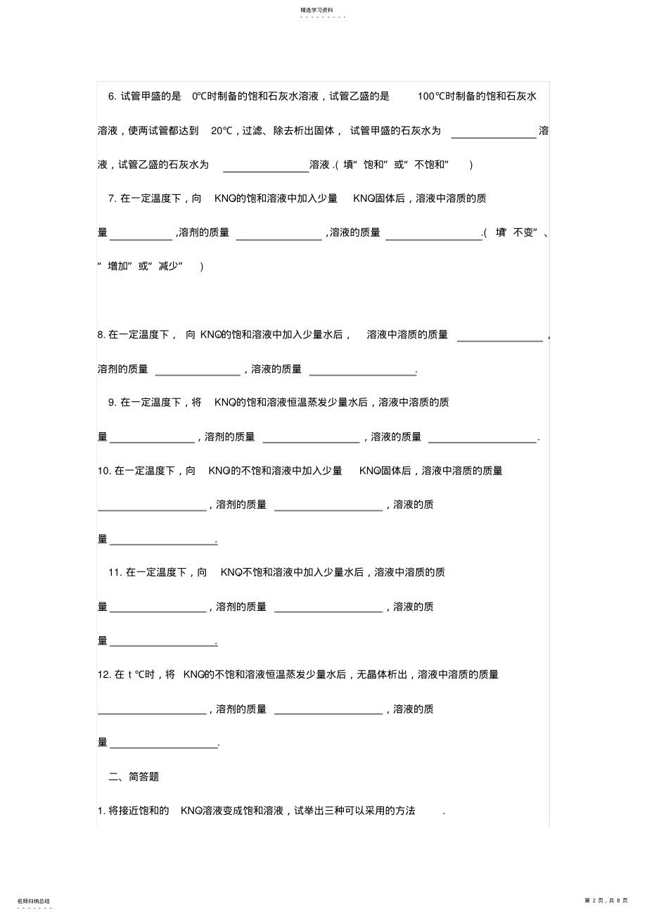 2022年初三化学《饱和溶液、不饱和溶液》专项练习题 .pdf_第2页