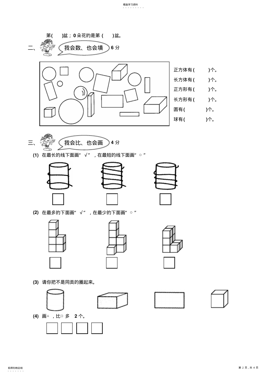 2022年小学一年级数学上册期末试卷2 .pdf_第2页