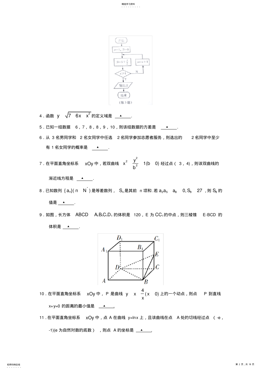 2022年完整word版,2021年高考真题数学 .pdf_第2页