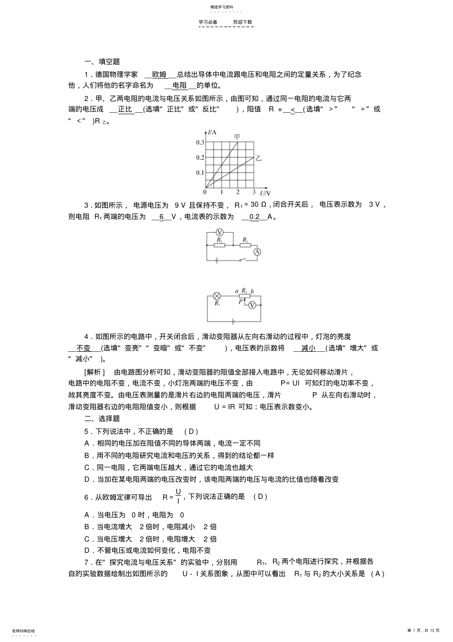 2022年初中物理---欧姆定律--中考精选试题含答案 .pdf_第1页