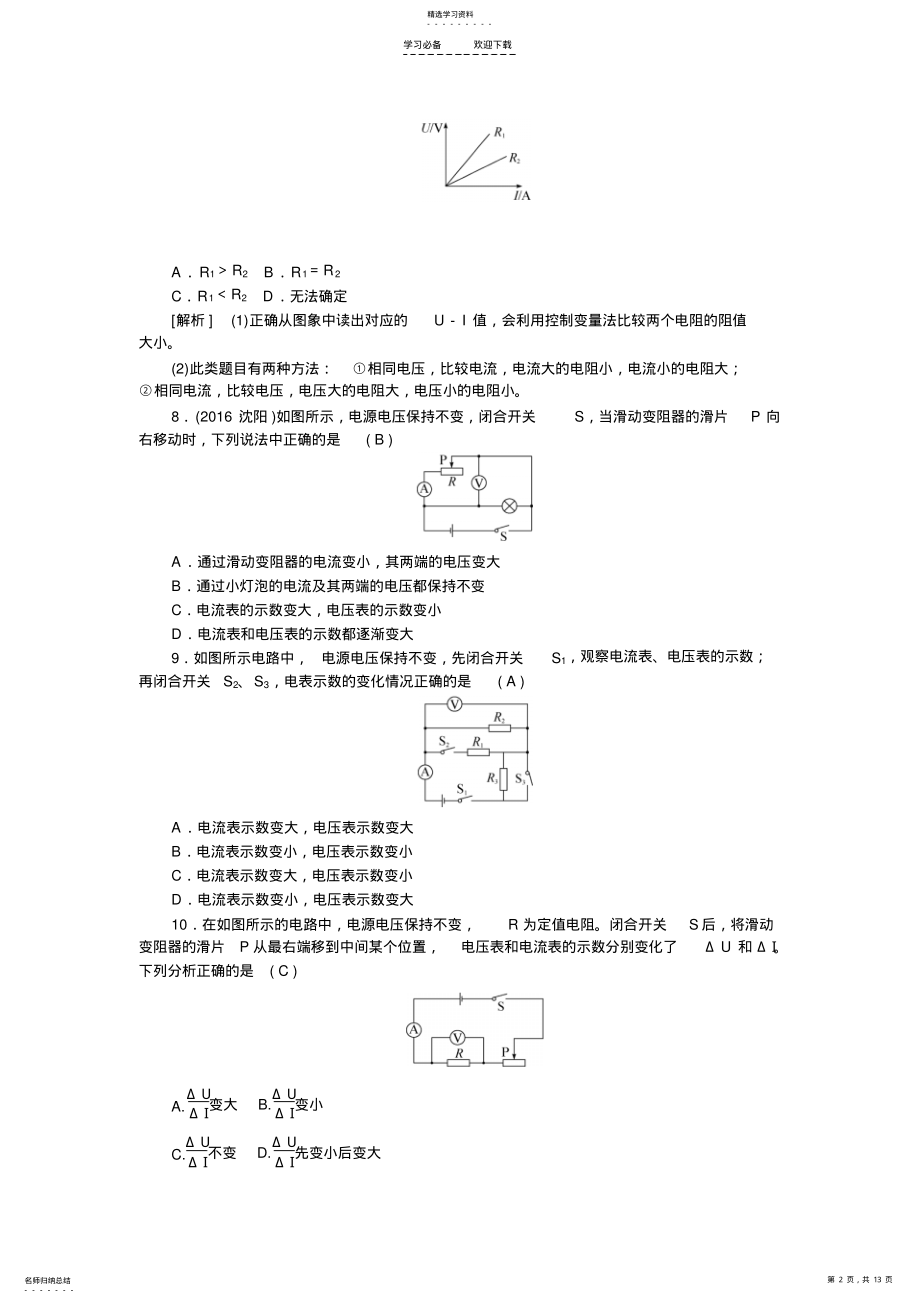 2022年初中物理---欧姆定律--中考精选试题含答案 .pdf_第2页