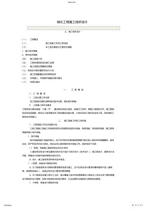 2022年绿化苗木迁移、绿化苗木种植施工组织 .pdf