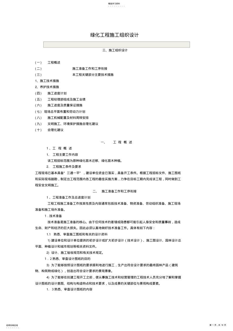 2022年绿化苗木迁移、绿化苗木种植施工组织 .pdf_第1页