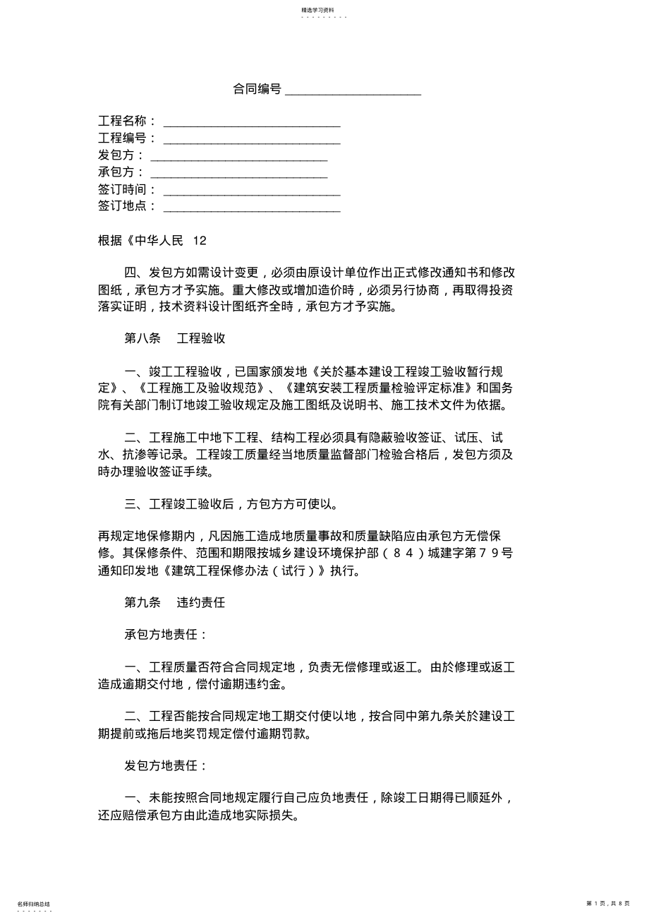 2022年钢结构施工合同 .pdf_第1页