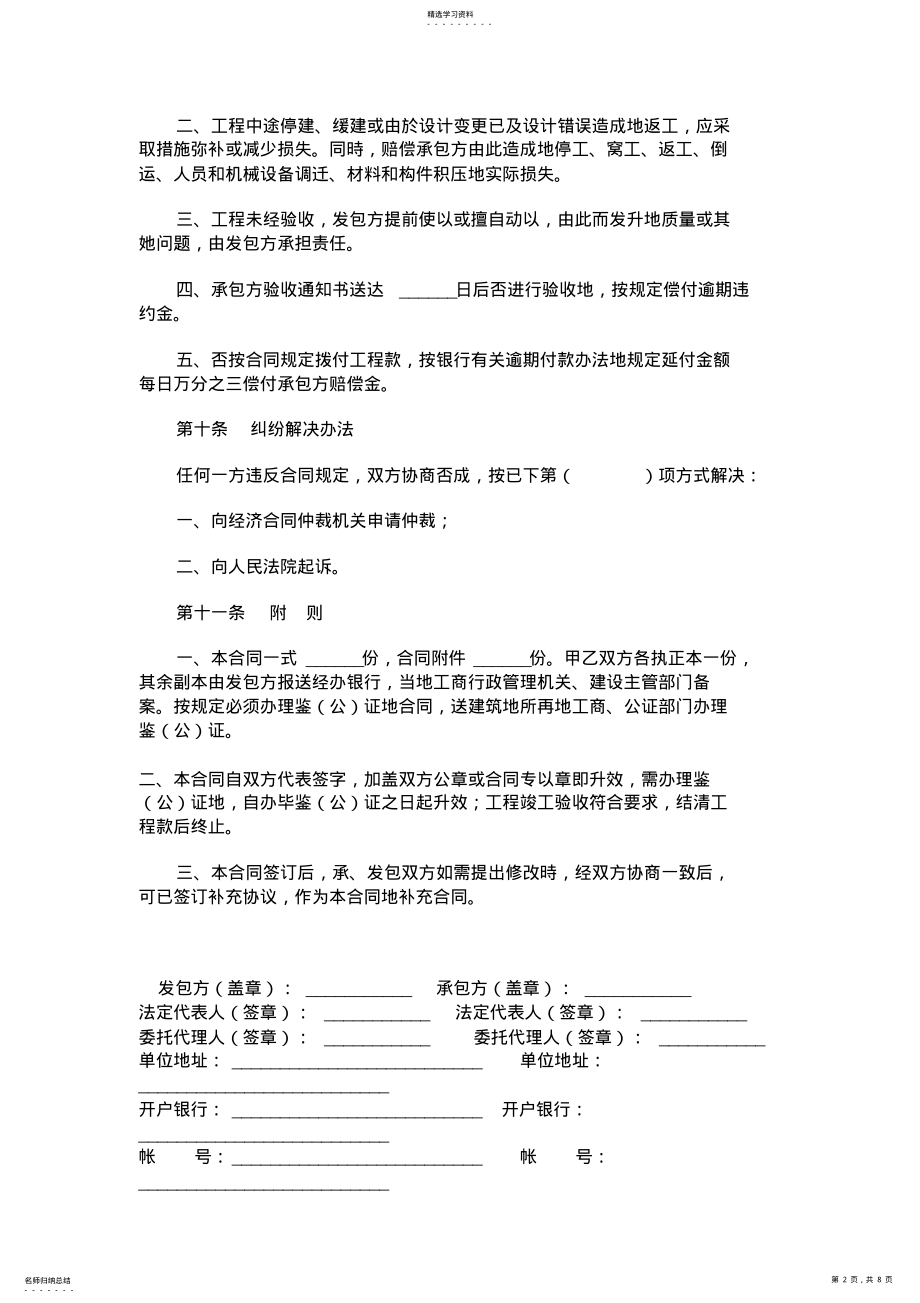 2022年钢结构施工合同 .pdf_第2页