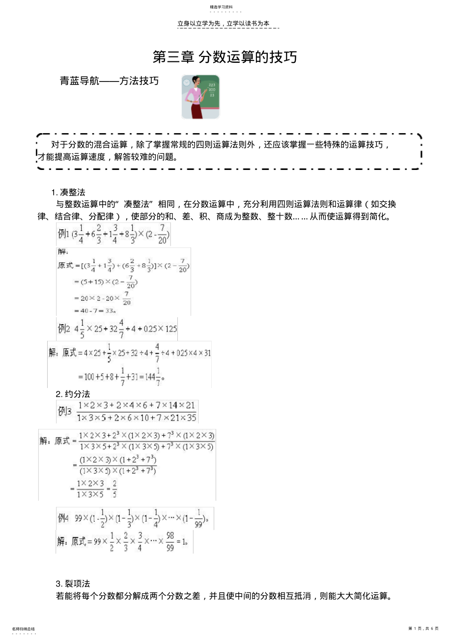 2022年小学六年级奥数 2.pdf_第1页