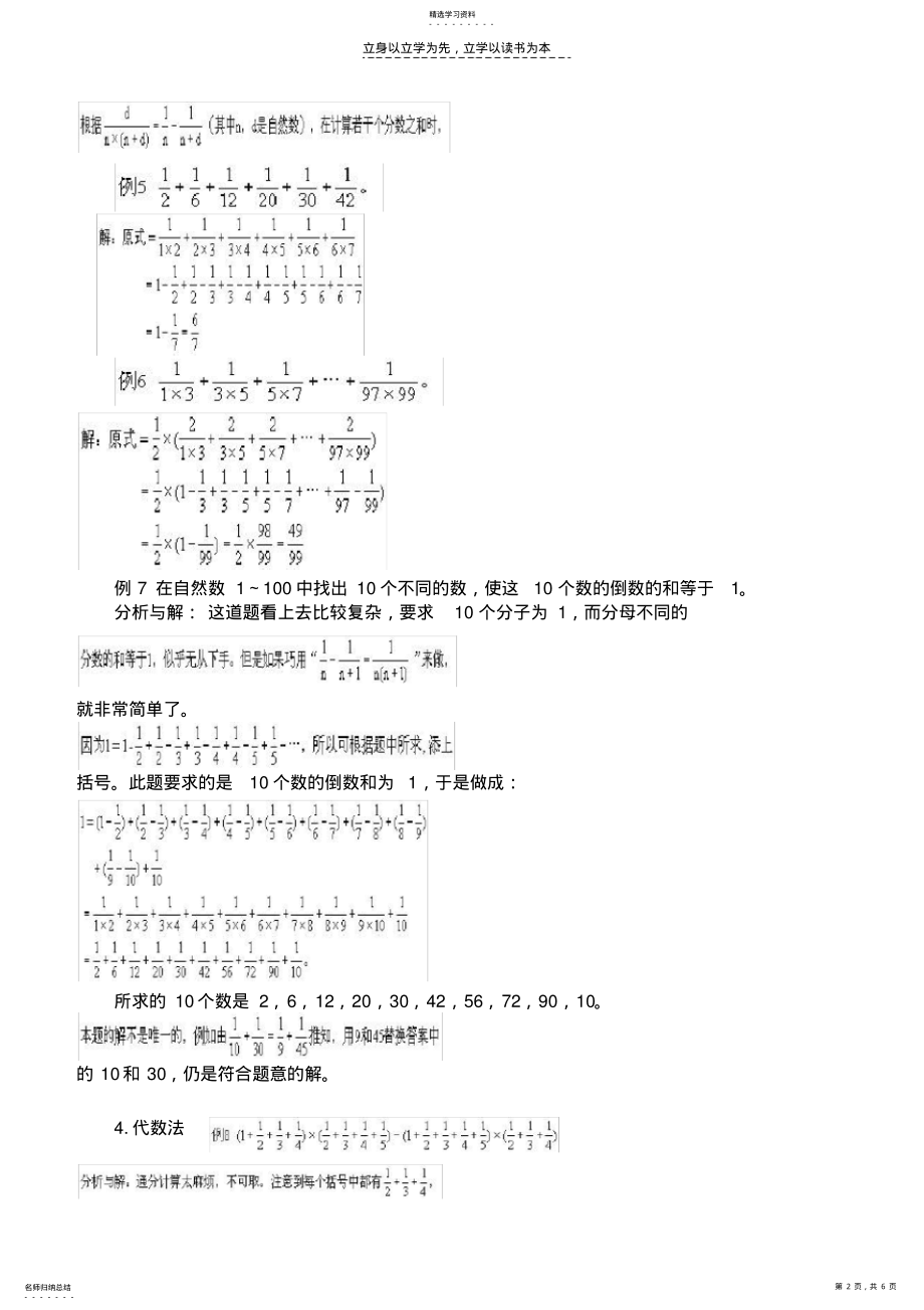 2022年小学六年级奥数 2.pdf_第2页