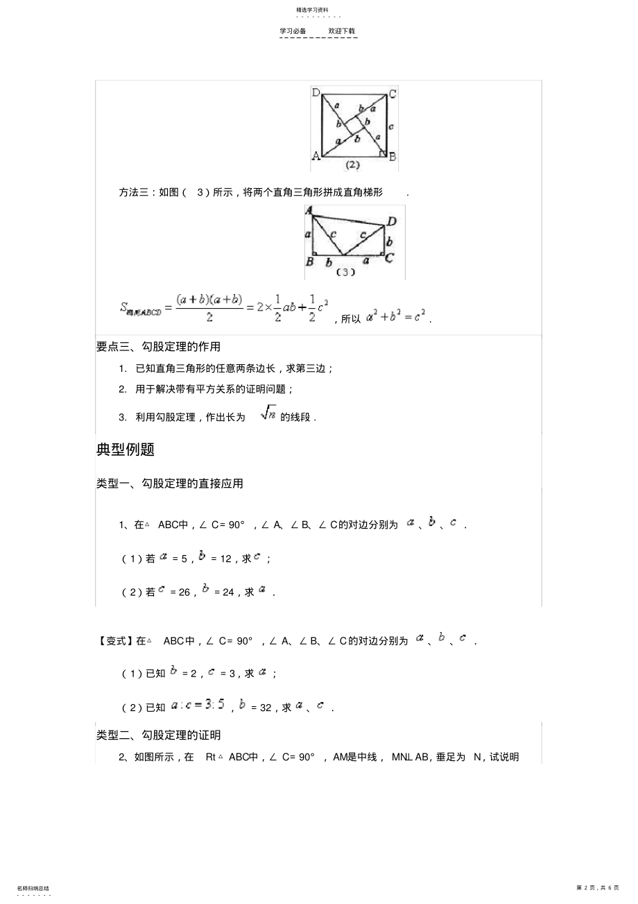 2022年初二数学勾股定理 .pdf_第2页