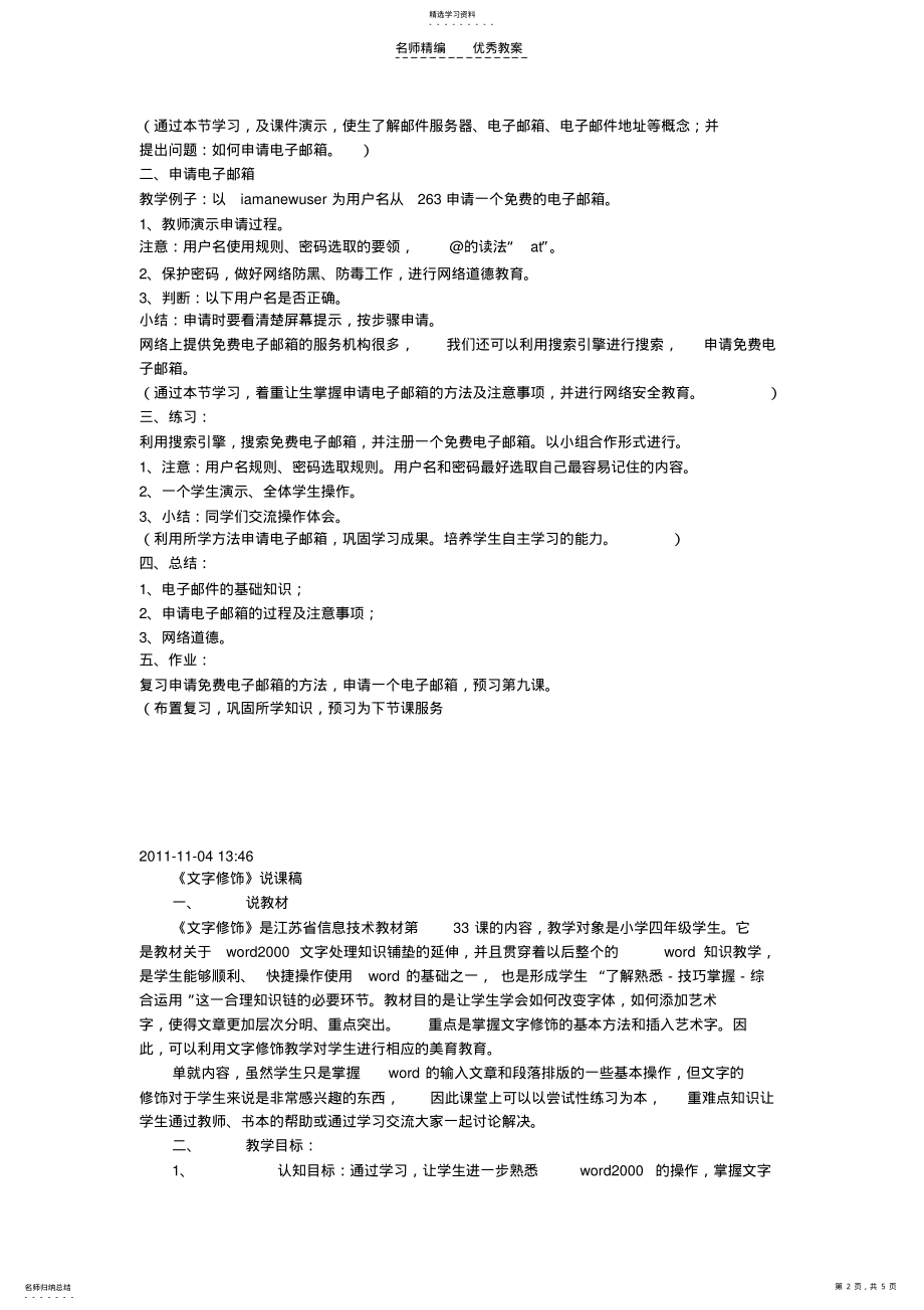 小学信息技术说课稿模板 .pdf_第2页