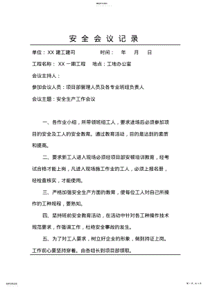 2022年安全会议记录 .pdf