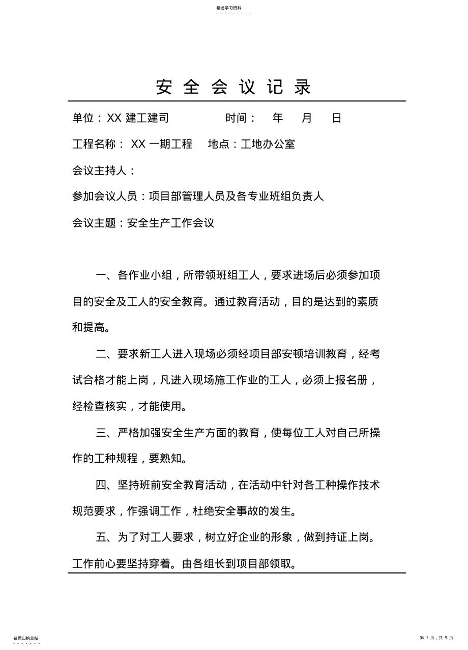 2022年安全会议记录 .pdf_第1页