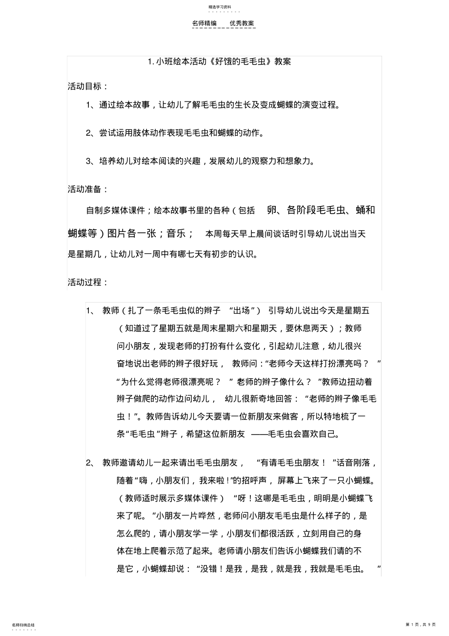 2022年绘本教案好饿的毛毛虫等 .pdf_第1页