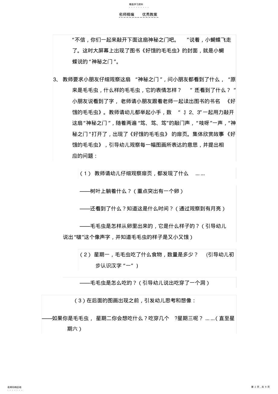 2022年绘本教案好饿的毛毛虫等 .pdf_第2页