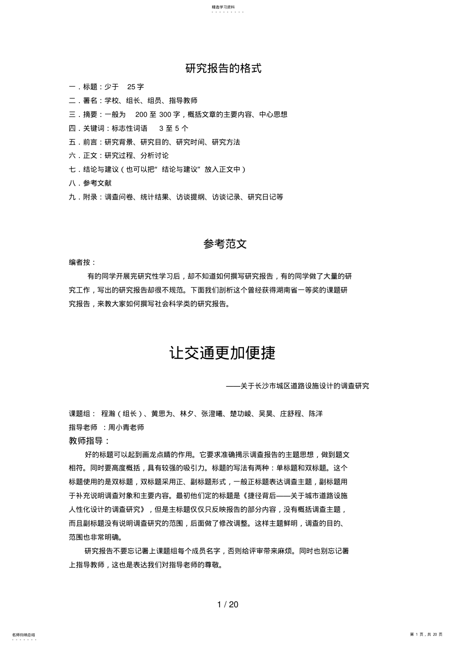 2022年课题研究调查报告格式及范文 .pdf_第1页