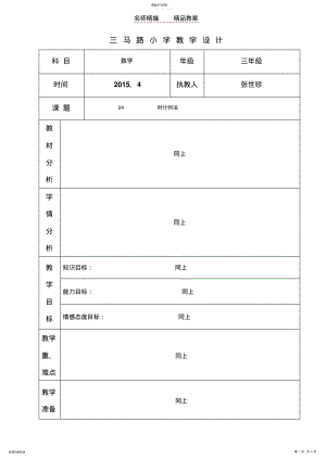 2022年青岛版数学三年级下册第六单元教案第二节 .pdf