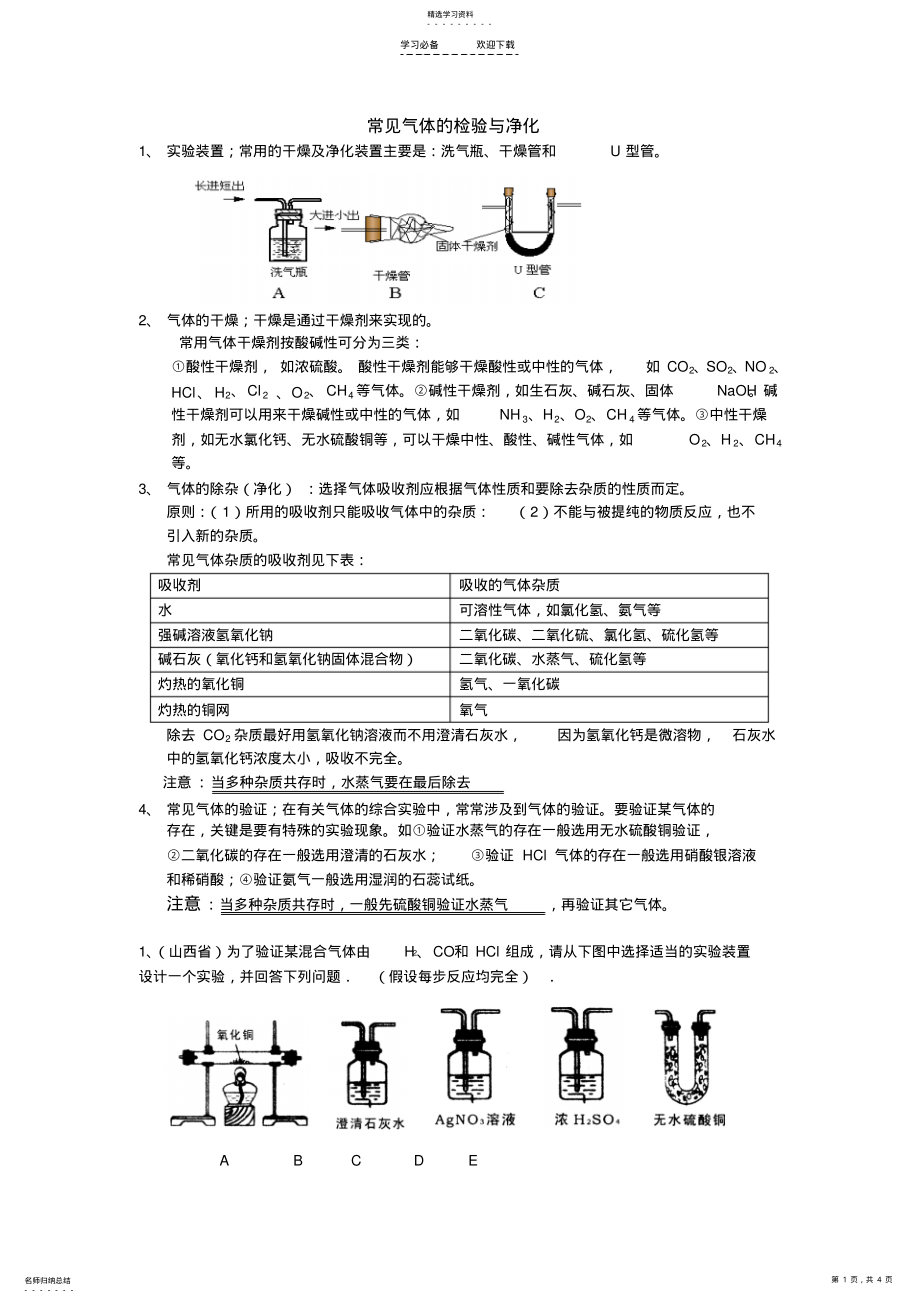 2022年初中化学常见气体的检验除杂干燥 .pdf_第1页