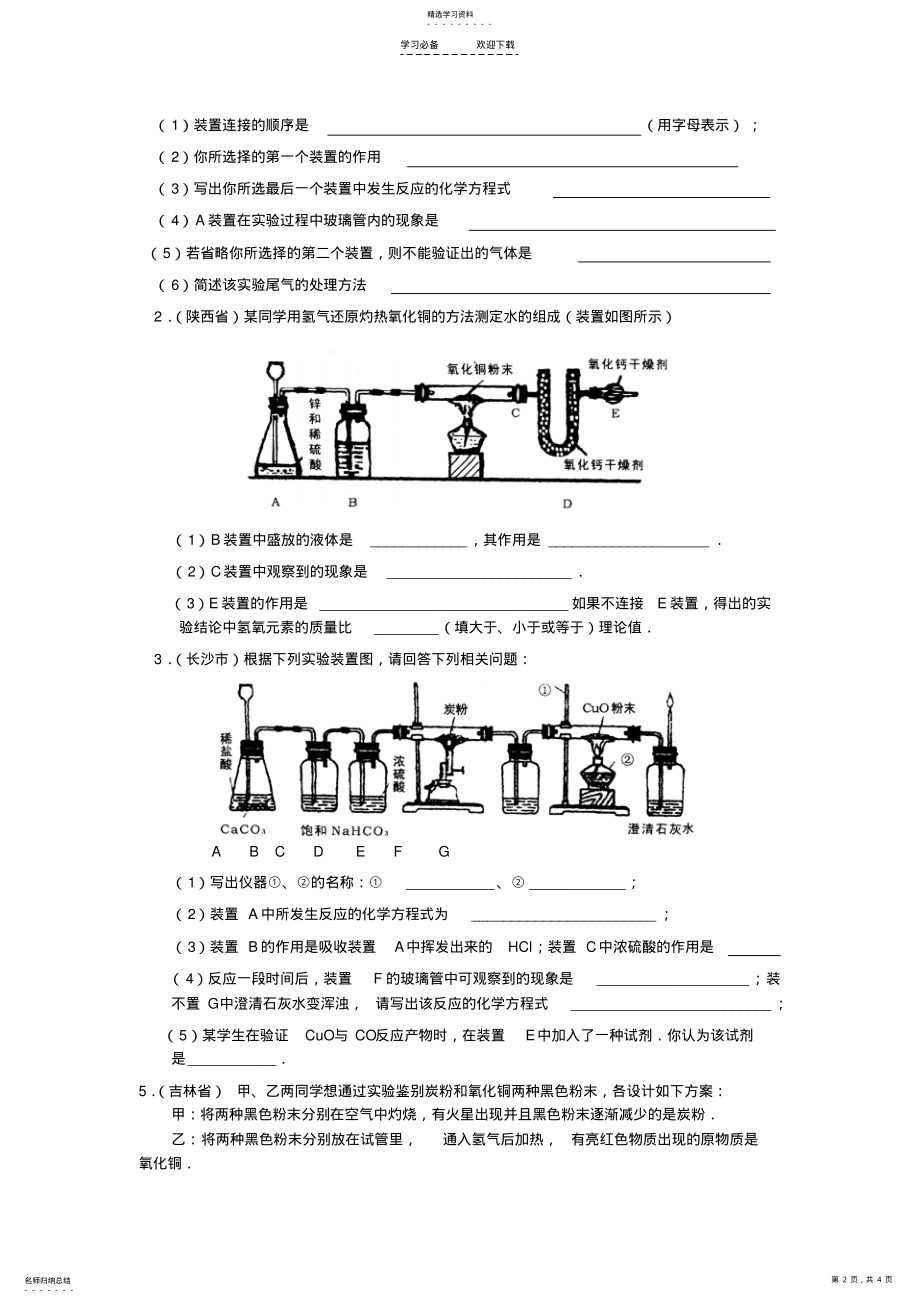 2022年初中化学常见气体的检验除杂干燥 .pdf_第2页