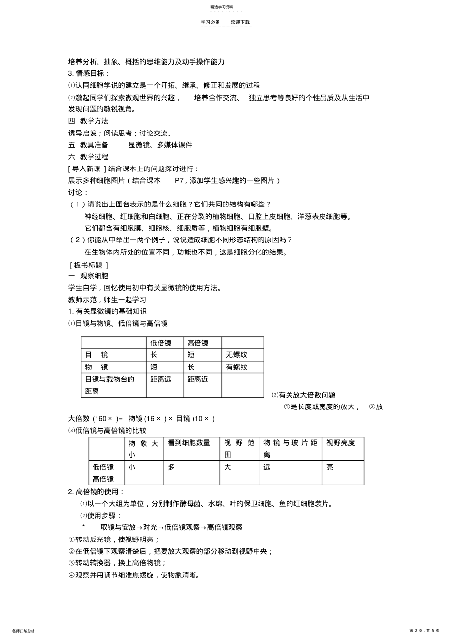 2022年细胞的多样性和统一性说课稿 .pdf_第2页