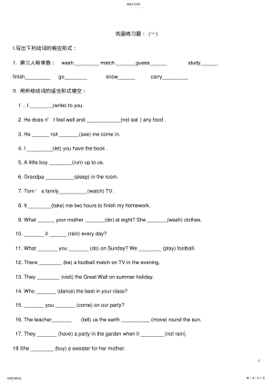 2022年完整word版,初一三单式动词的适当形式填空练习题 .pdf