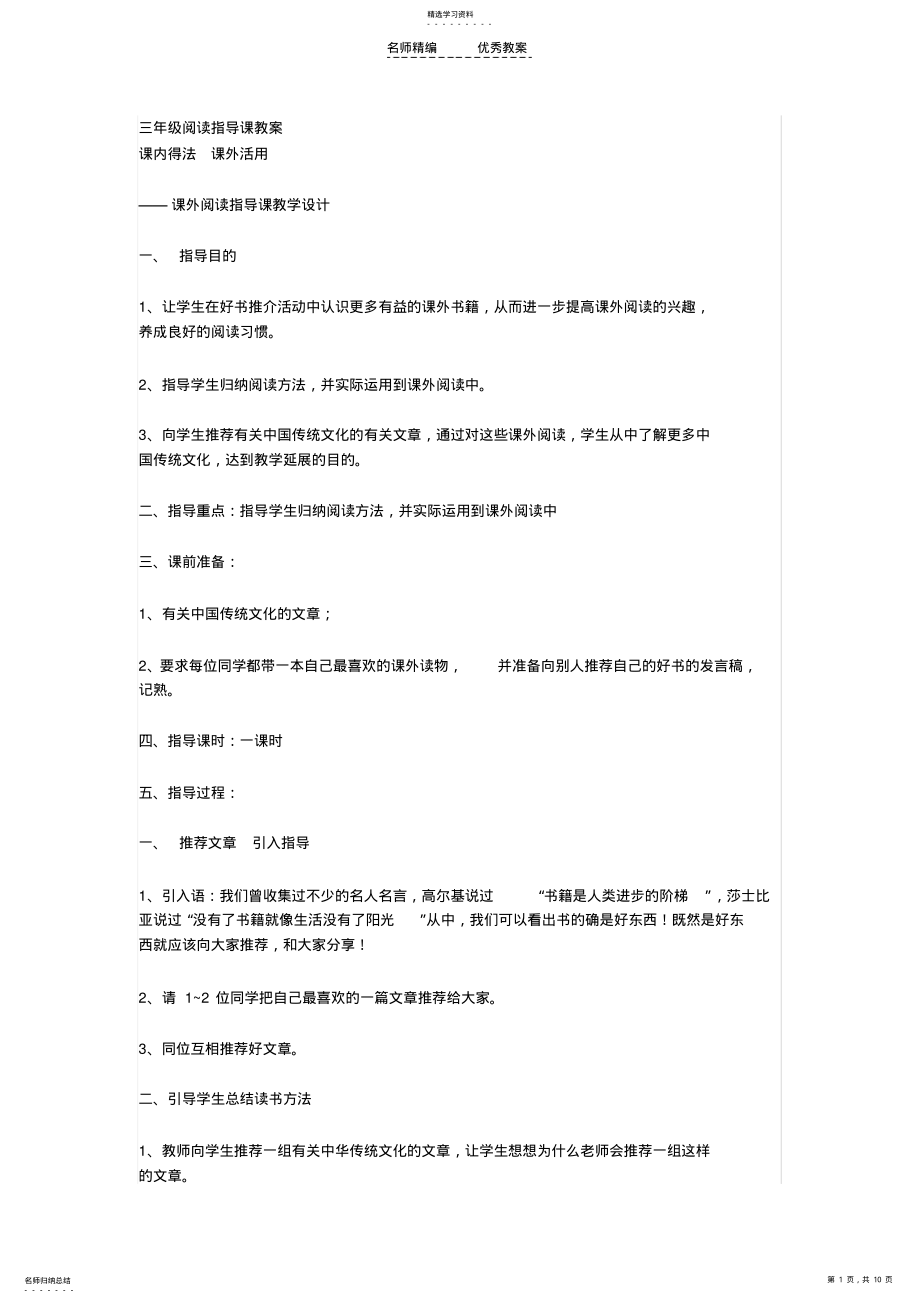 2022年阅读指导课教案集 .pdf_第1页