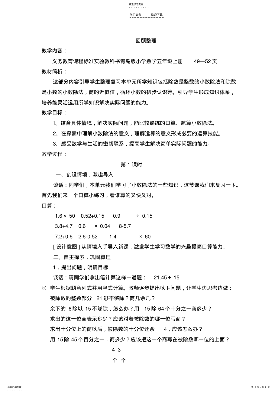 2022年回顾整理青岛版五年级数学下册第三单元教学设计 .pdf_第1页