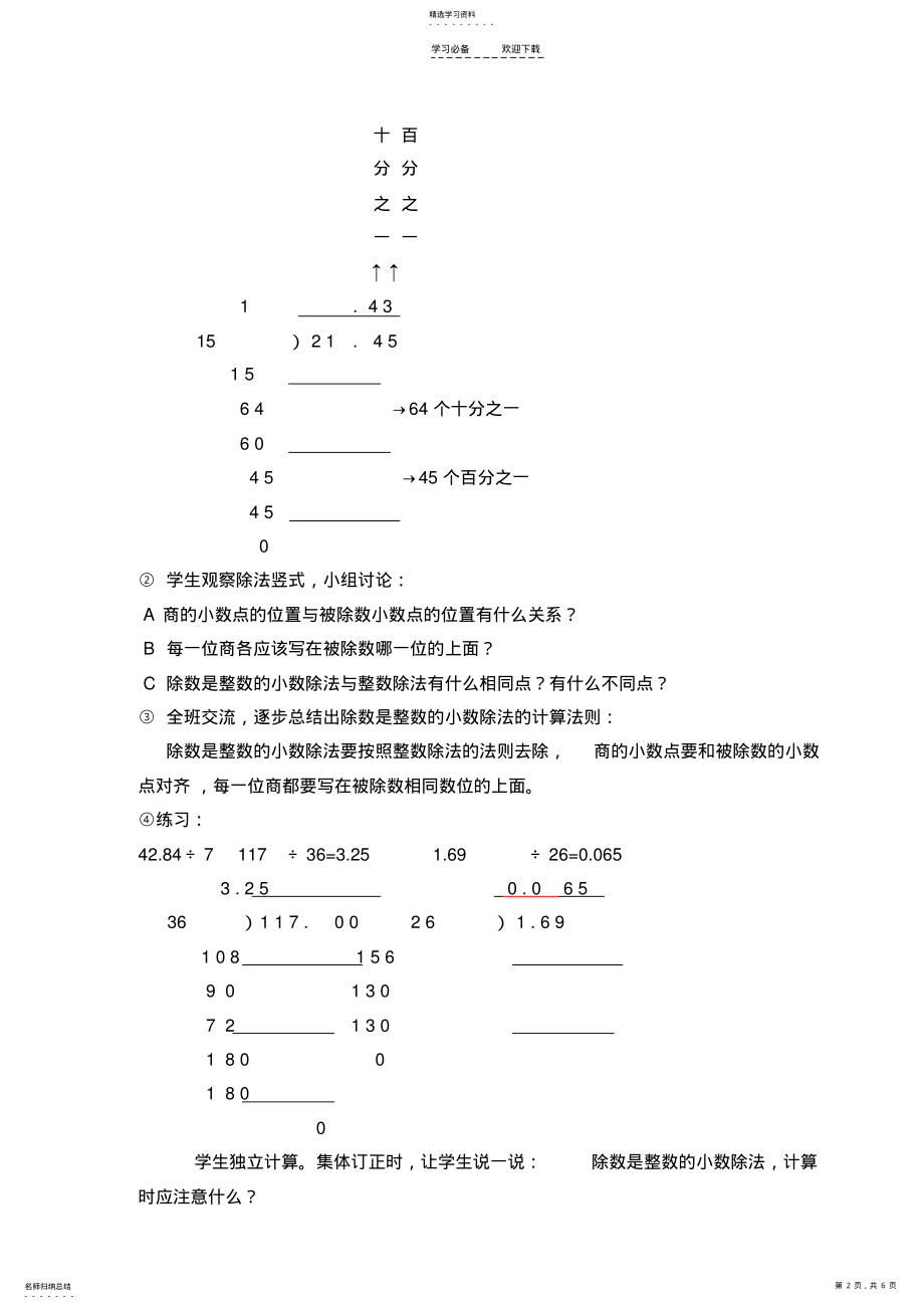 2022年回顾整理青岛版五年级数学下册第三单元教学设计 .pdf_第2页