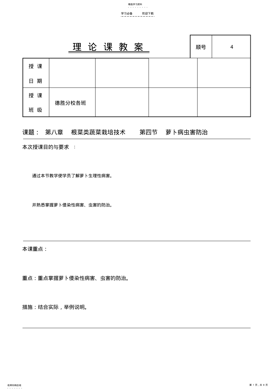 2022年萝卜栽培技术理论教案 .pdf_第1页