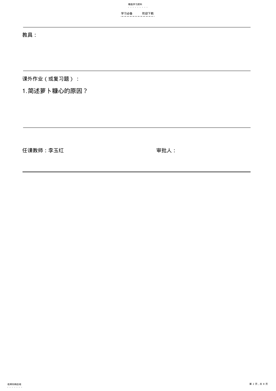 2022年萝卜栽培技术理论教案 .pdf_第2页